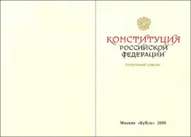 Mini-library "Constitution of the Russian Federation" (VIP souvenir)