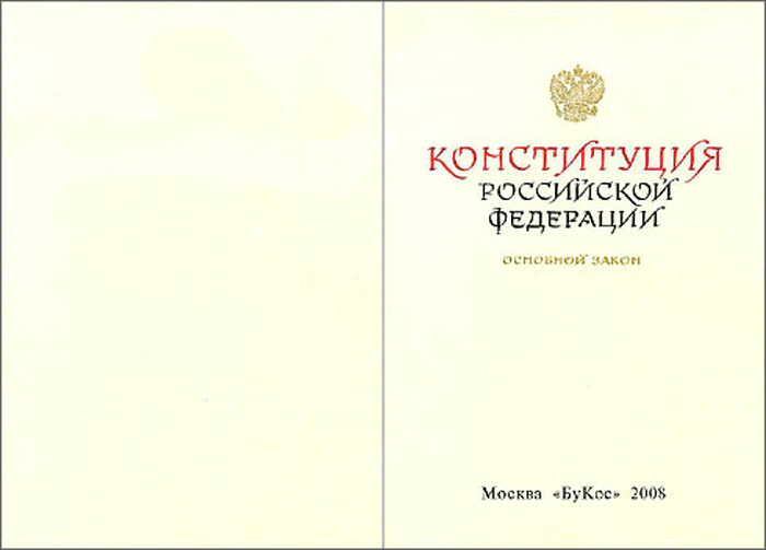 Mini-library "Constitution of the Russian Federation" (VIP souvenir)