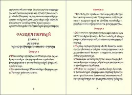Mini-library "Constitution of the Russian Federation" (VIP souvenir)