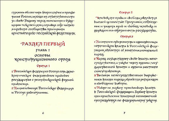 Мини-библиотека "Конституция РФ" (VIP-сувенир)
