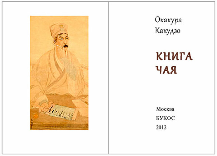 Подарочный набор из миниатюрной книги Окакура Какудзо «Книга Чая» и фарфоровой пиалы «Хризантема» в шкатулке