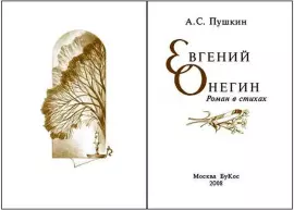 Book souvenir "Pushkin A.S.: Eugene Onegin"