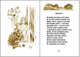 Book souvenir "Pushkin A.S.: Eugene Onegin"