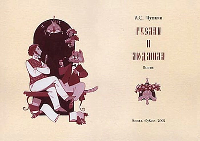 Book souvenir "Pushkin A.S.: Ruslan and Lyudmila"