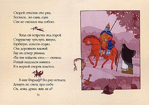Книжный сувенир "Пушкин А.С.: Руслан и Людмила"