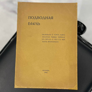 Книга с автографом Виктора Васнецова и дарственной надписью к дочери 1914г.