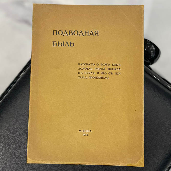 Книга с автографом Виктора Васнецова и дарственной надписью к дочери 1914г.