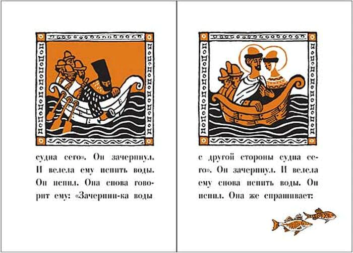 Book souvenir "Ermolai-Erasmus: The Story of Peter and Fevronia of Murom"