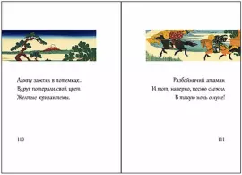 Book souvenir "Basho. Buson. Issa. Haiku"