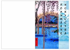 Book souvenir "Okakura Kakuzo: The Book of Tea"