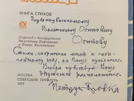 Petrus Brovka book of poetry "How the sun rises" with an autograph and handwritten address 1977.