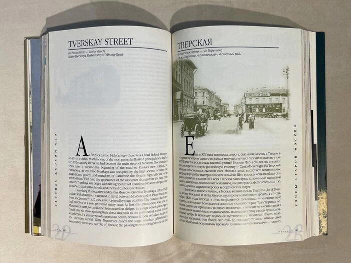 Книга «Москва Великая» с автографом Юрия Лужкова