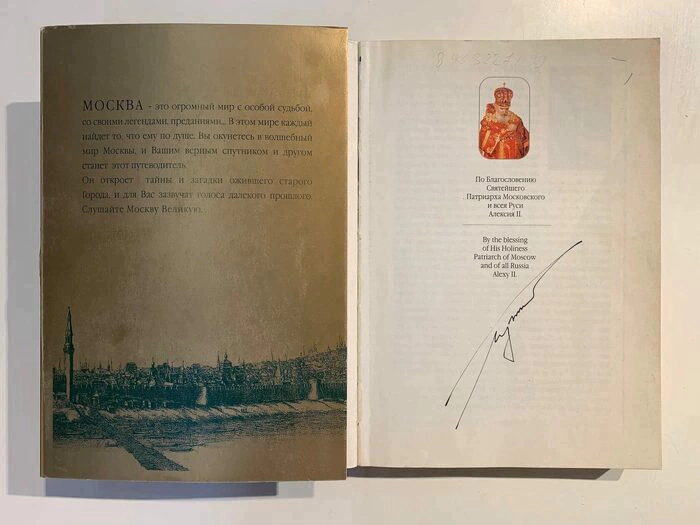 Книга «Москва Великая» с автографом Юрия Лужкова