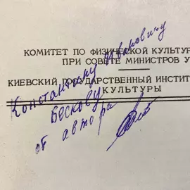 Andrey Romanenko book "Methodological developments of football training sessions in microcycles of the preparatory period" with an autograph and an appeal to Konstantin Beskov. 1976.