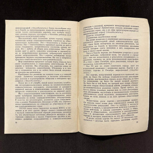 Михаил Горбачёв, книга «Октябрь и перестройка: революция продолжается» с рукописным обращением и автографом 1987г.