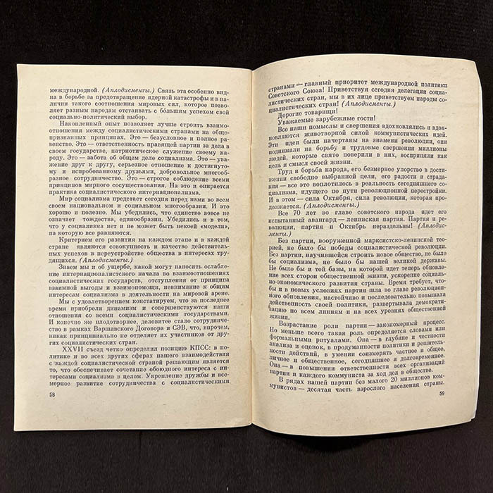 Михаил Горбачёв, книга «Октябрь и перестройка: революция продолжается» с рукописным обращением и автографом 1987г.