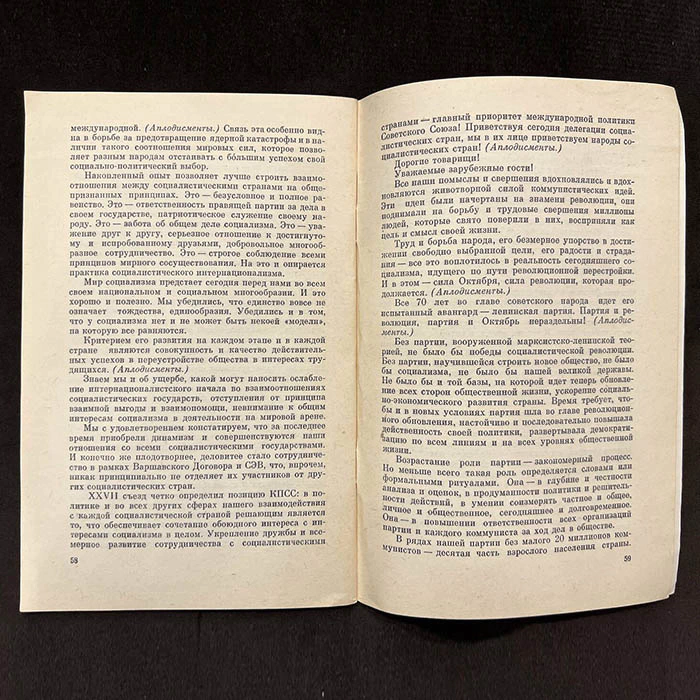 Михаил Горбачёв, книга «Октябрь и перестройка: революция продолжается» с рукописным обращением и автографом 1987г.
