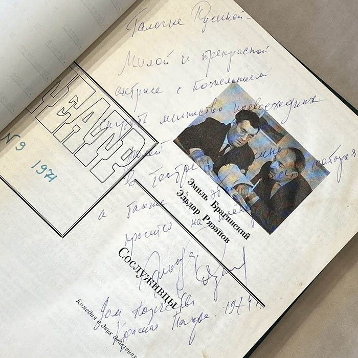 Эльдар Рязанов, книга «Пьесы» с рукописным пожеланием и автографом