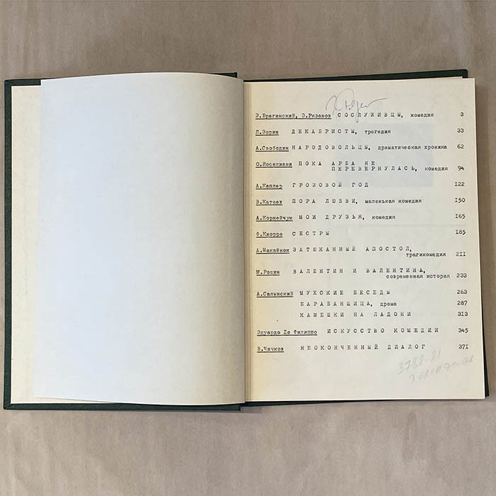 Эльдар Рязанов, книга «Пьесы» с рукописным пожеланием и автографом