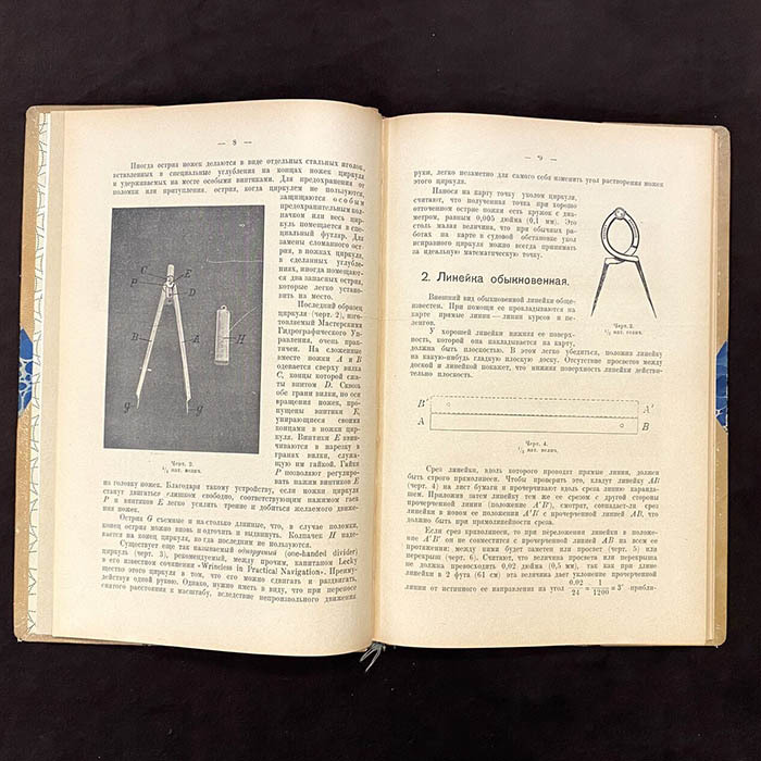 Книга «Описание мореходных инструментов». Сакеллари Н.А., Ленинград, 1928 г.