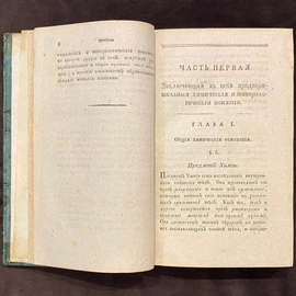 Книга «Пробирное искусство», Севергин В.М., Санкт-Петербург, 1801 г.