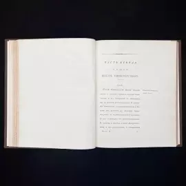 Книга «Конволют учреждений министерств и полиции» Сперанский М.М., 1811 г.