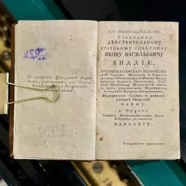Книга «Химическое наставление писать рецепты» Троммсдорф И.В., Москва, 1811 г.