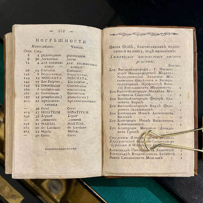 The book "Chemical instruction to write recipes". Trommsdorf I. V., Moscow, 1811