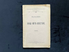 Комплект книг о железных дорогах, Гордеенко Я.Н., Мыльников А.К., Кашкин К.Н., 1903-1920 гг.