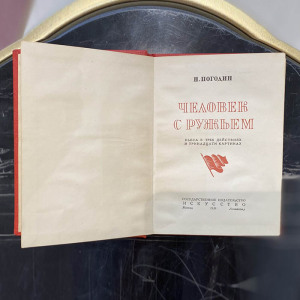 Книги. Тернев К.А., Корнейчук А.Е., Погодин Н.Ф., Москва, «Искусство», 1939 год