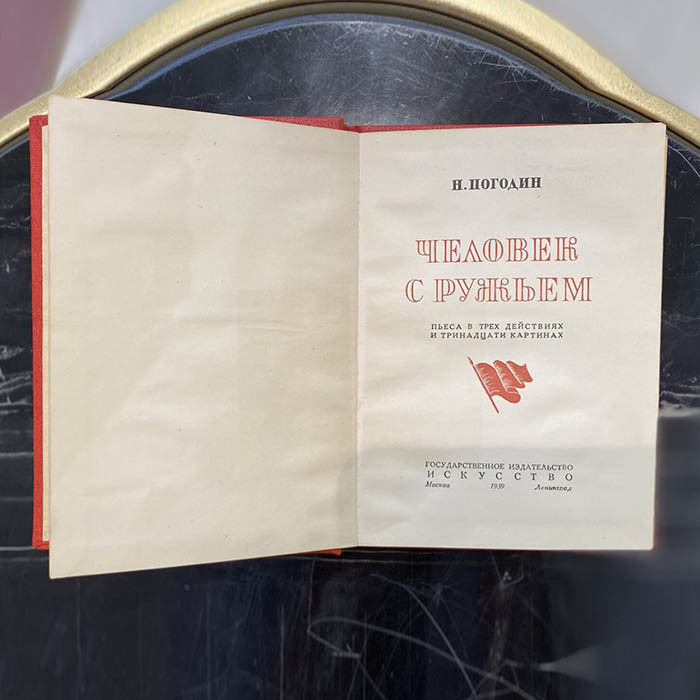 Книги. Тернев К.А., Корнейчук А.Е., Погодин Н.Ф., Москва, «Искусство», 1939 год