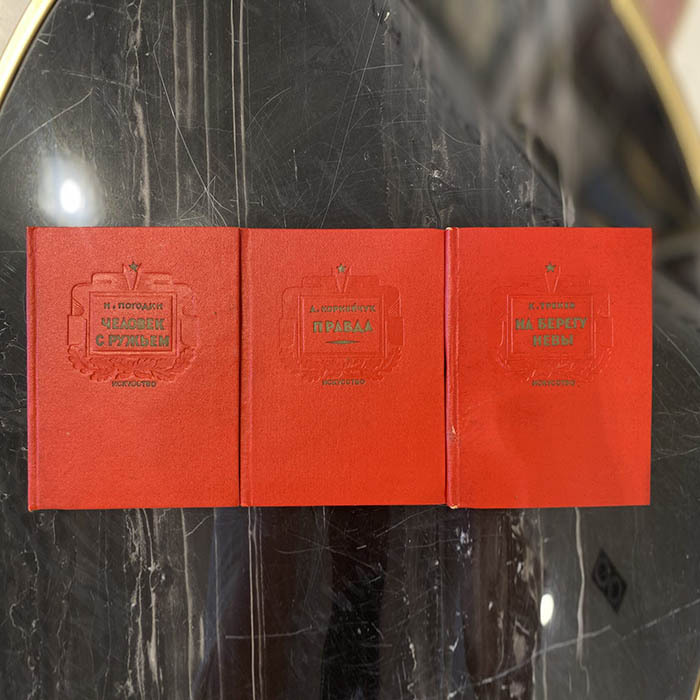 Книги. Тернев К.А., Корнейчук А.Е., Погодин Н.Ф., Москва, «Искусство», 1939 год