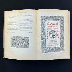 Полное собрание сочинений Шекспир У., Санкт-Петербург, 1902 год