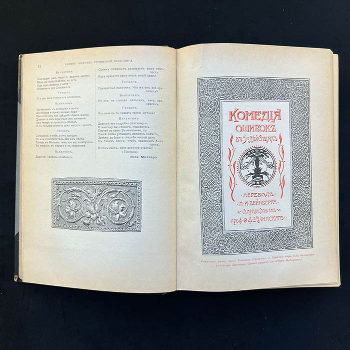 Полное собрание сочинений Шекспир У., Санкт-Петербург, 1902 год