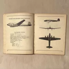 A set of books. Silhouettes of airplanes. Vladimirov M.A., 1939 - 1940s