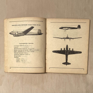 Набор книг. Силуэты самолетов. Владимиров М.А., 1939 - 1940-е годы