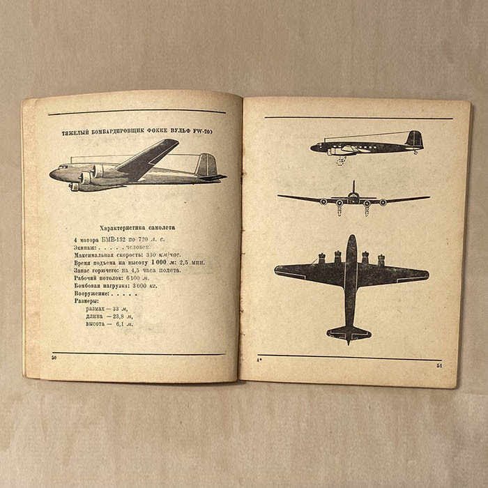 Набор книг. Силуэты самолетов. Владимиров М.А., 1939 - 1940-е годы