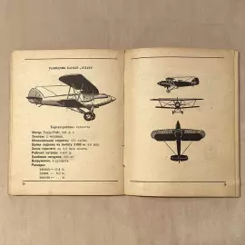 A set of books. Silhouettes of airplanes. Vladimirov M.A., 1939 - 1940s
