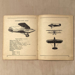 Набор книг. Силуэты самолетов. Владимиров М.А., 1939 - 1940-е годы