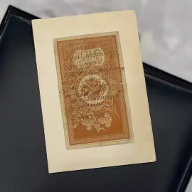 Банкнота с рукописным обращением и автографом Григория Распутина