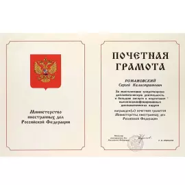An autographed document by Yevgeny Primakov