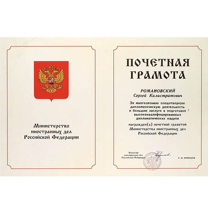 Документ с автографом Евгения Примакова