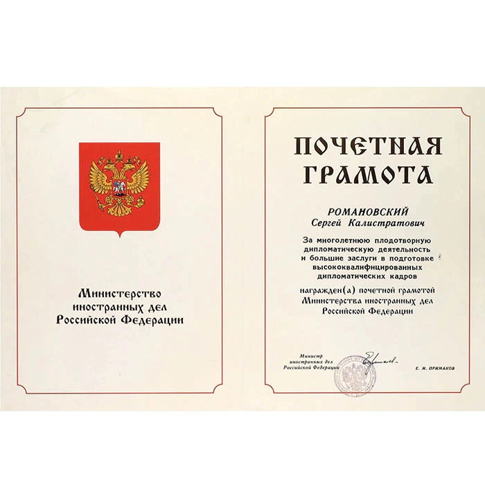 Документ с автографом Евгения Примакова