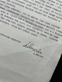 Документ с автографом Анастаса Микояна