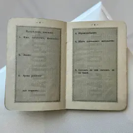 Паспортная книжка начала XX века Паспортная книжка начала XX века