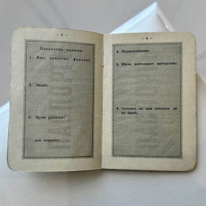 Passport book of the beginning of the XX century