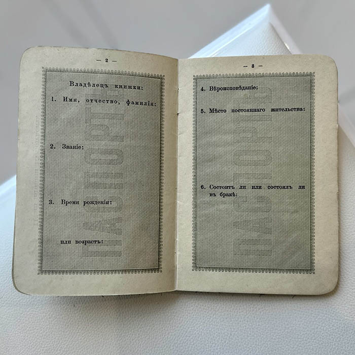Passport book of the beginning of the XX century