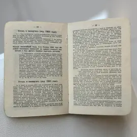 Паспортная книжка начала XX века Паспортная книжка начала XX века