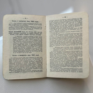 Passport book of the beginning of the XX century