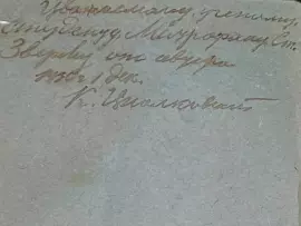 The book "Pressure on a plane during its normal movement in the air" with an autograph by Konstantin Tsiolkovsky in 1930.